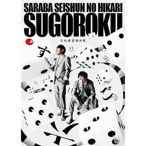 DVD/趣味教養/さらば青春の光 単独LIVE『...の商品画像