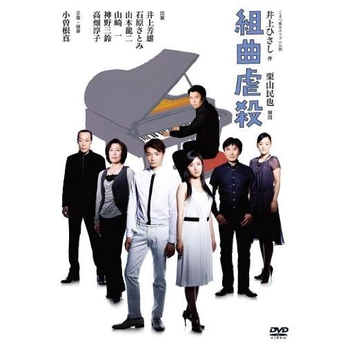 DVD/趣味教養/組曲虐殺【Pアップ