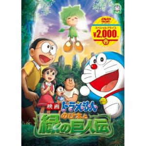映画ドラえもん のび太と緑の巨人伝 DVD : タワーレコード Yahoo!店