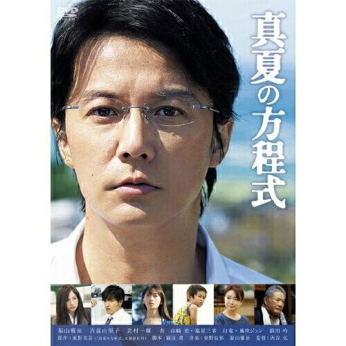 DVD/邦画/真夏の方程式 スタンダード・エディション