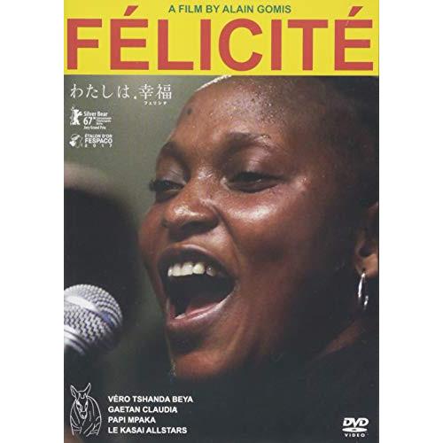 DVD/洋画/わたしは、幸福(フェリシテ) (解説付)
