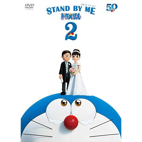 DVD/キッズ/STAND BY ME ドラえもん 2【Pアップ