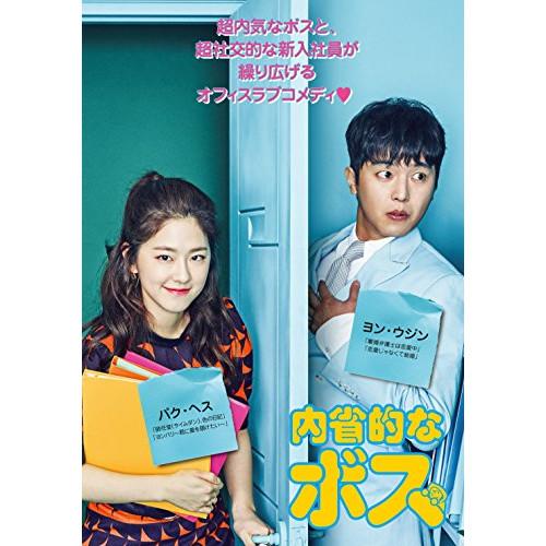 DVD/海外TVドラマ/内省的なボス DVD-BOX1【Pアップ