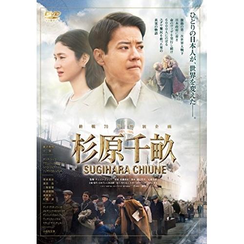 DVD/邦画/杉原千畝 SUGIHARA CHIUNE (通常版)