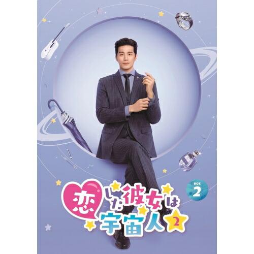 ▼DVD/海外TVドラマ/恋した彼女は宇宙人2 DVD-BOX2【Pアップ