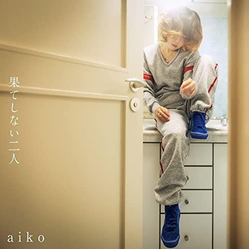 CD/aiko/果てしない二人