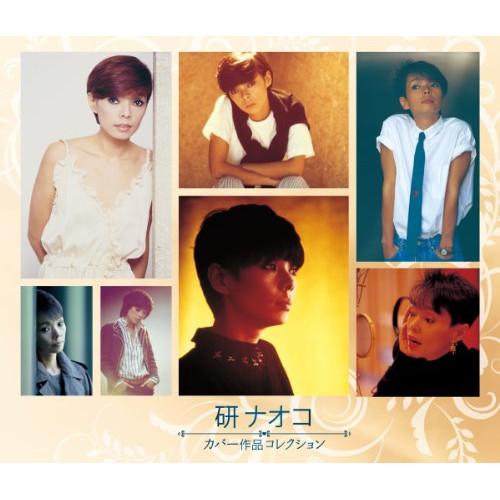 CD/研ナオコ/カバー作品コレクション