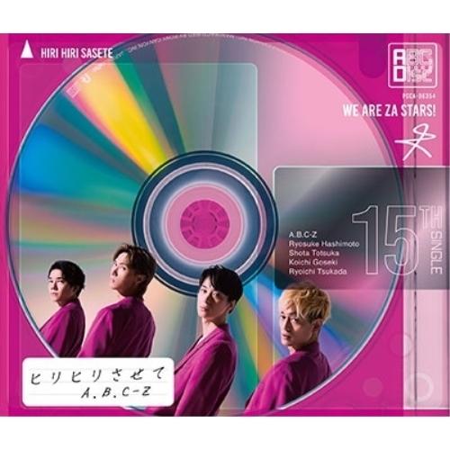 CD/A.B.C-Z/ヒリヒリさせて (通常盤)