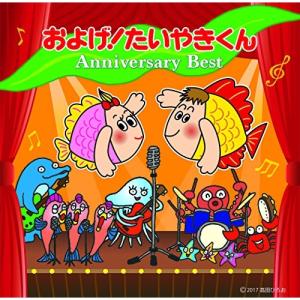 ポニーキャニオン（PONY CANYON） およげ!たいやきくん(DVD付) ／ 子