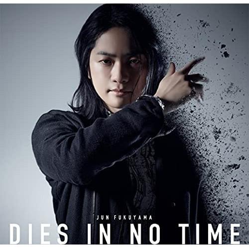 CD/福山潤/DIES IN NO TIME (CD+DVD) (初回限定盤)