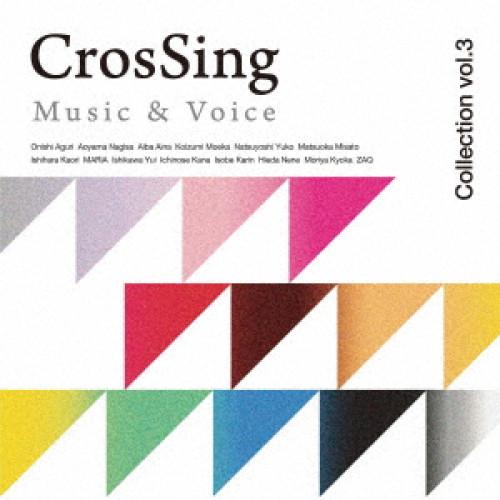 CD/オムニバス/CrosSing Music &amp; Voice Collection vol.3