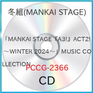 ▼CD/冬組/「MANKAI STAGE『A3!』ACT2! 〜WINTER 2024〜」MUSIC...