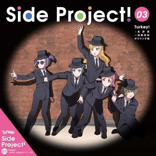 CD/Turkey!?長野県一刻館高校ボウリング部/Side Project! 03