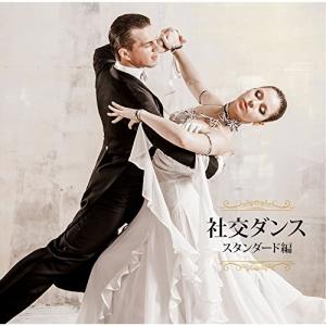 CD/オムニバス/社交ダンス〜スタンダード編〜｜felista