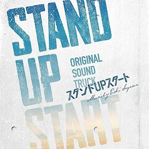 CD/瀬川英史/フジテレビ系ドラマ スタンドUPスタート オリジナルサウンドトラック
