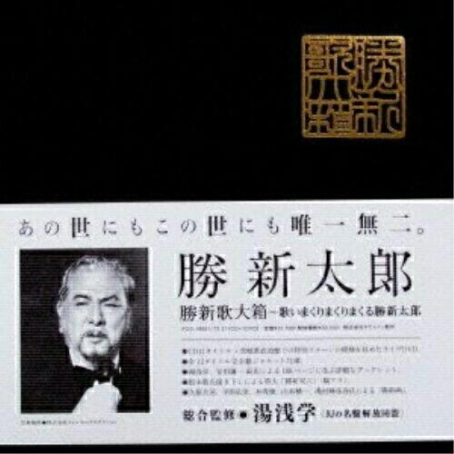 CD/勝新太郎/勝新歌大箱 The Man Never Never Never Never Give...