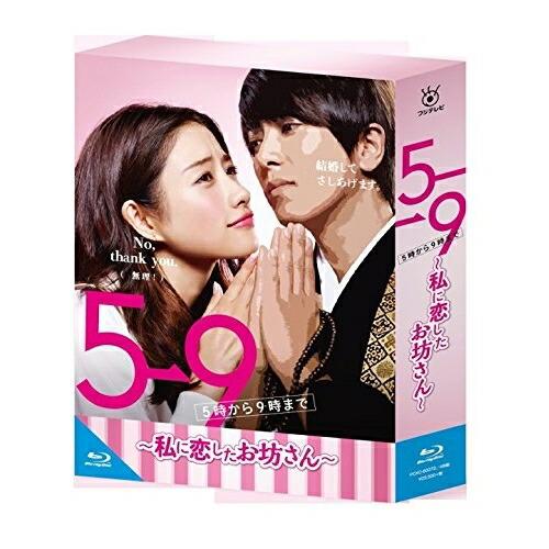 BD/国内TVドラマ/5→9(5時から9時まで) 〜私に恋したお坊さん〜 Blu-ray BOX(B...