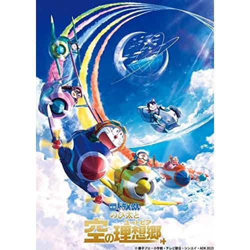 BD/キッズ/映画ドラえもん のび太と空の理想郷(Blu-ray) (通常版)