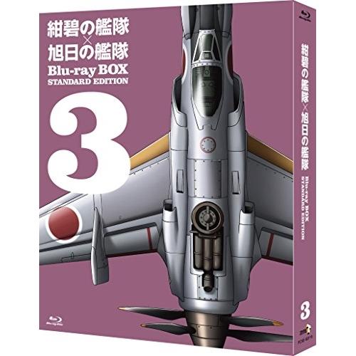 BD/OVA/紺碧の艦隊×旭日の艦隊 Blu-ray BOX スタンダード・エディション 3(Blu...
