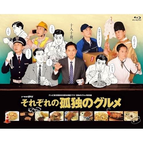 BD/国内TVドラマ/それぞれの孤独のグルメ Blu-ray BOX(Blu-ray) (本編ディス...