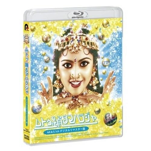 BD/洋画/ムトゥ 踊るマハラジャ 4K&amp;5.1chデジタルリマスター版(Blu-ray)【Pアップ