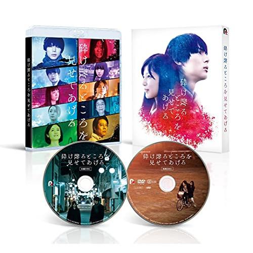 BD/邦画/砕け散るところを見せてあげる(Blu-ray) (本編Blu-ray+特典DVD)【Pア...