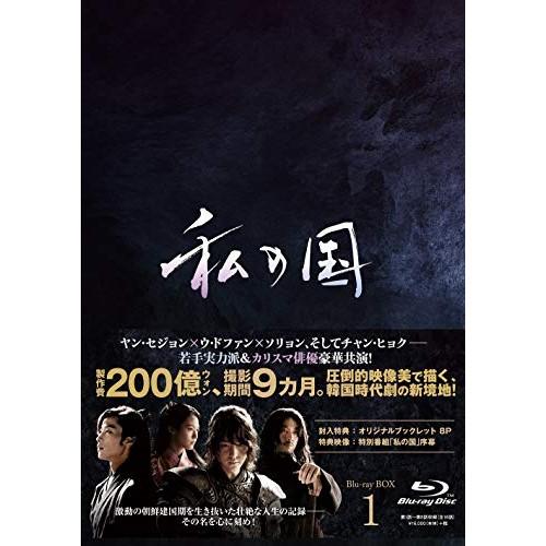 BD/海外TVドラマ/私の国 Blu-ray BOX1(Blu-ray)【Pアップ