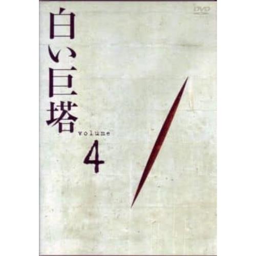 DVD/国内TVドラマ/白い巨塔 DVD4 第11話〜第14話