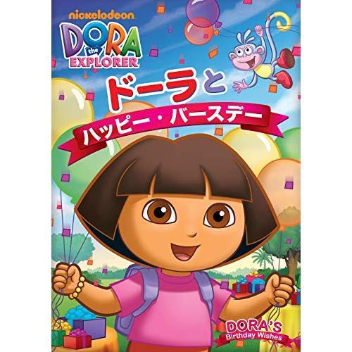 DVD/キッズ/ドーラとハッピー・バースデー