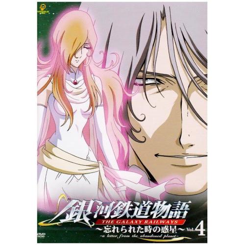 DVD/OVA/銀河鉄道物語 〜忘れられた時の惑星〜 Vol.4