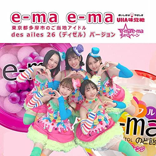 CD/des ailes 26/e-ma e-ma des ailes 26バージョン