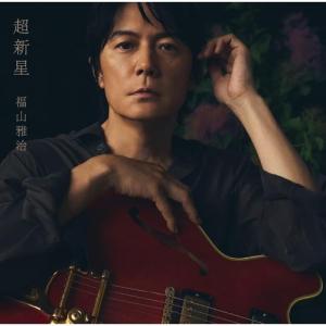 CD/福山雅治/超新星 (2CD+DVD) (初...の商品画像