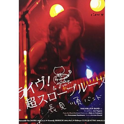 DVD/長見順バンド/ライヴ!超スローブルース