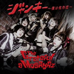 CD/The Grateful a MogAAAz/ジャンキー〜僕は依存症〜 (紙ジャケット)