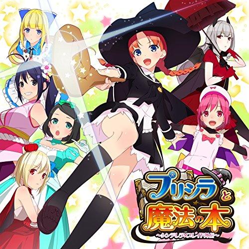 CD/ゲーム・ミュージック/プリシラと魔法の本【Pアップ】