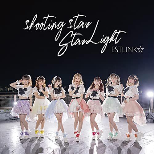 CD/ESTLINK☆/shooting star/Star Light (Type-A)