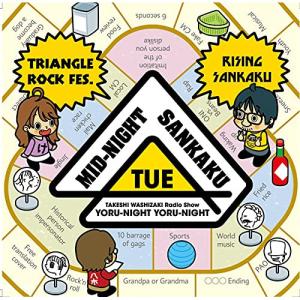 Cd ラジオcd 鷲崎健のヨルナイト ヨルナイト 深夜の三角コーナースペシャルcd サプライズweb 通販 Paypayモール