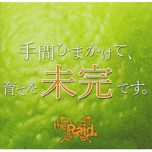 【取寄商品】CD/the Raid./未完 (CD+DVD) (初回限定盤/B-type)