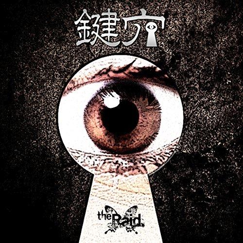 【取寄商品】CD/the Raid./鍵穴 (CD+DVD) (生産限定盤/A-type)