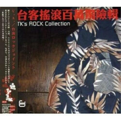 CD/オムニバス/台流ロックジョイント