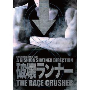 DVD 磯村洋祐 破壊ランナー