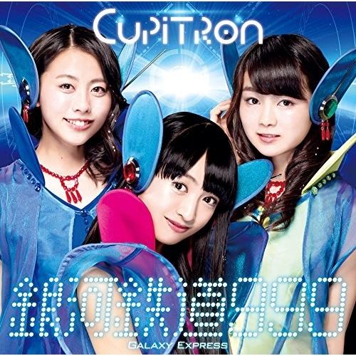 CD/Cupitron/銀河鉄道999 GALAXY EXPRESS (通常盤B)