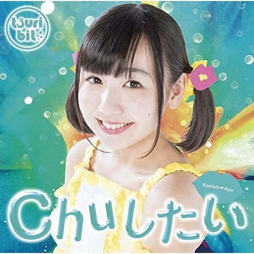 CD/つりビット/Chuしたい (初回生産限定盤/小西杏優Ver.)