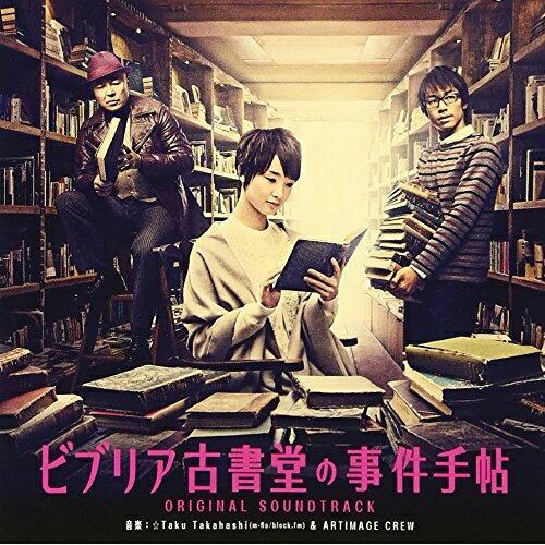 CD/オリジナル・サウンドトラック/ビブリア古書堂の事件手帖 ORIGINAL SOUNDTRACK...