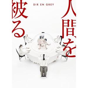 CD/DIR EN GREY/人間を被る (CD+DVD) (完全生産限定盤)【Pアップ