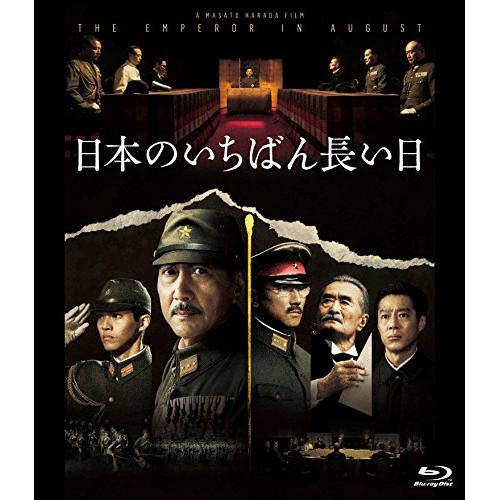 ★BD/邦画/日本のいちばん長い日(Blu-ray) (通常版)