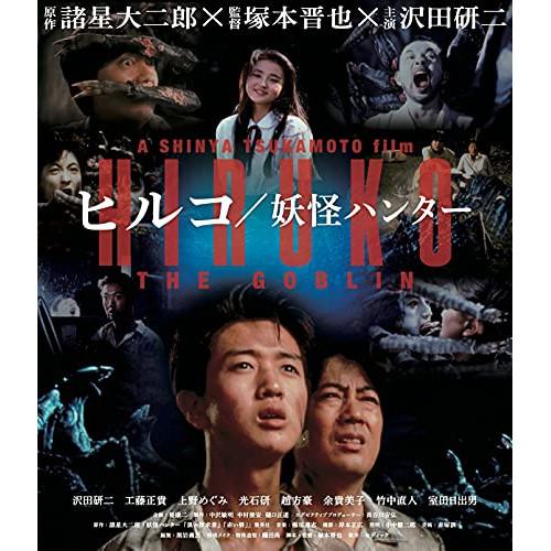 ★BD/邦画/ヒルコ/妖怪ハンター 2Kレストア版(Blu-ray)