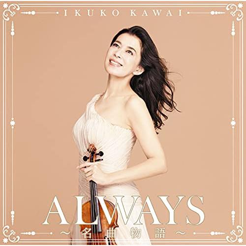 CD/川井郁子/ALWAYS〜名曲物語〜 (Blu-specCD2)【Pアップ