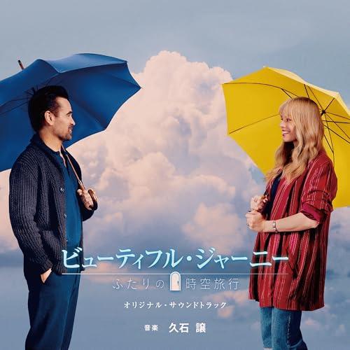▼CD/久石譲/映画「ビューティフル・ジャーニー ふたりの時空旅行」オリジナル・サウンドトラック (...