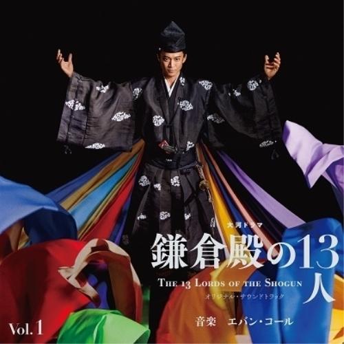 CD/Evan Call/大河ドラマ 鎌倉殿の13人 オリジナル・サウンドトラック Vol.1 (B...